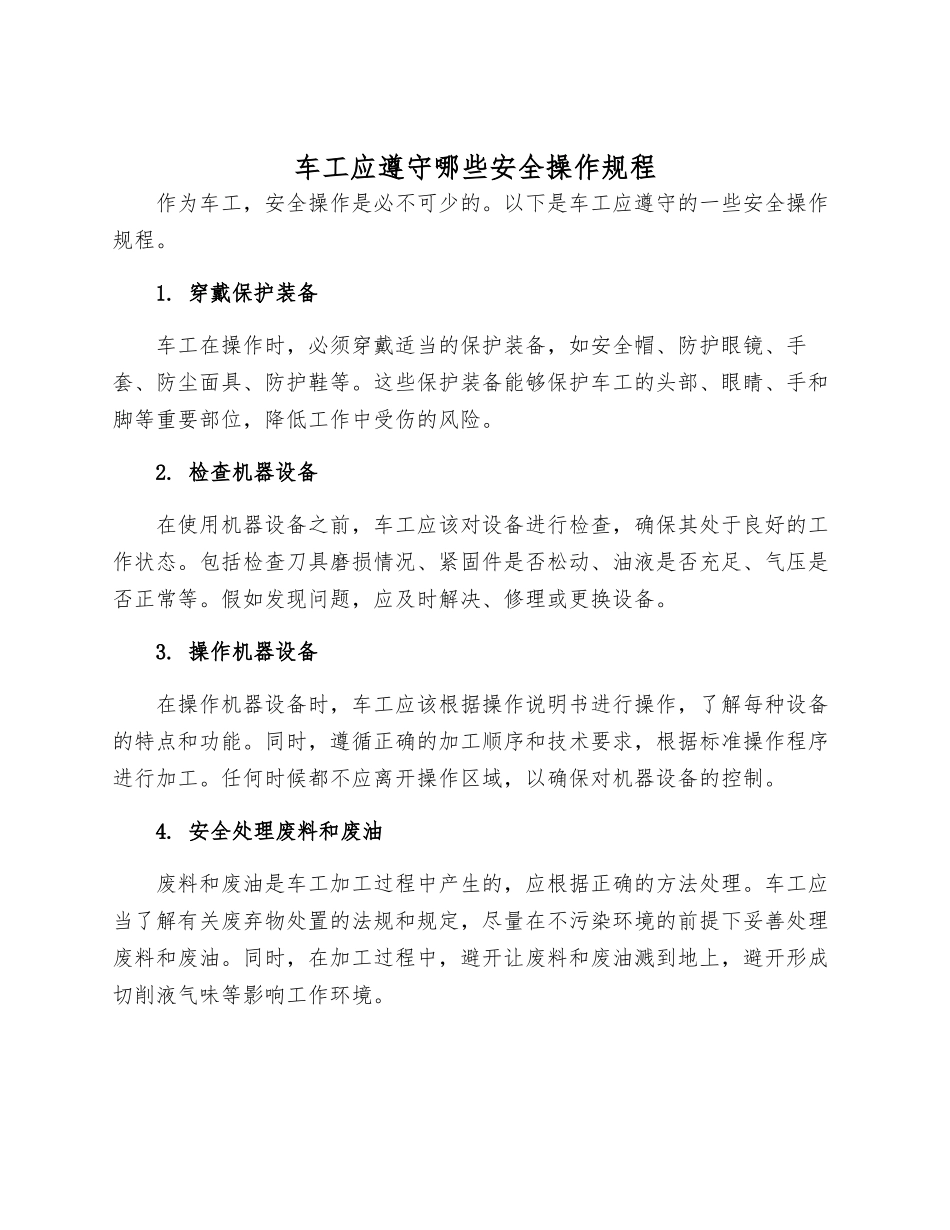车工应遵守哪些安全操作规程_第1页