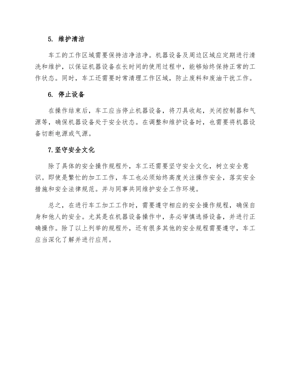 车工应遵守哪些安全操作规程_第2页