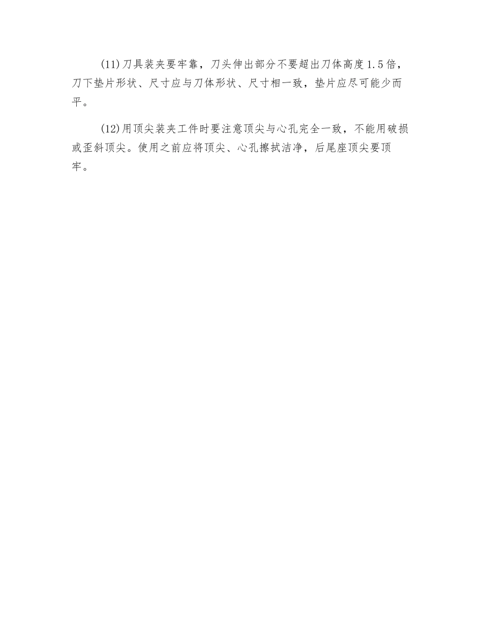 车工工作时的安全注意事项_第2页