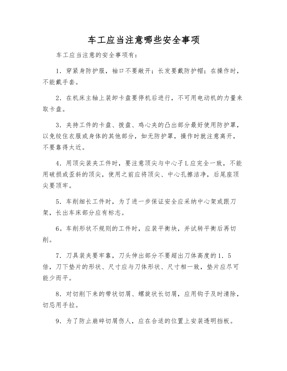 车工应注意哪些安全事项_第1页
