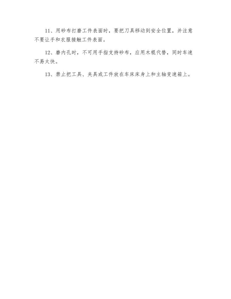 车工操作时应注意哪些安全事项_第2页