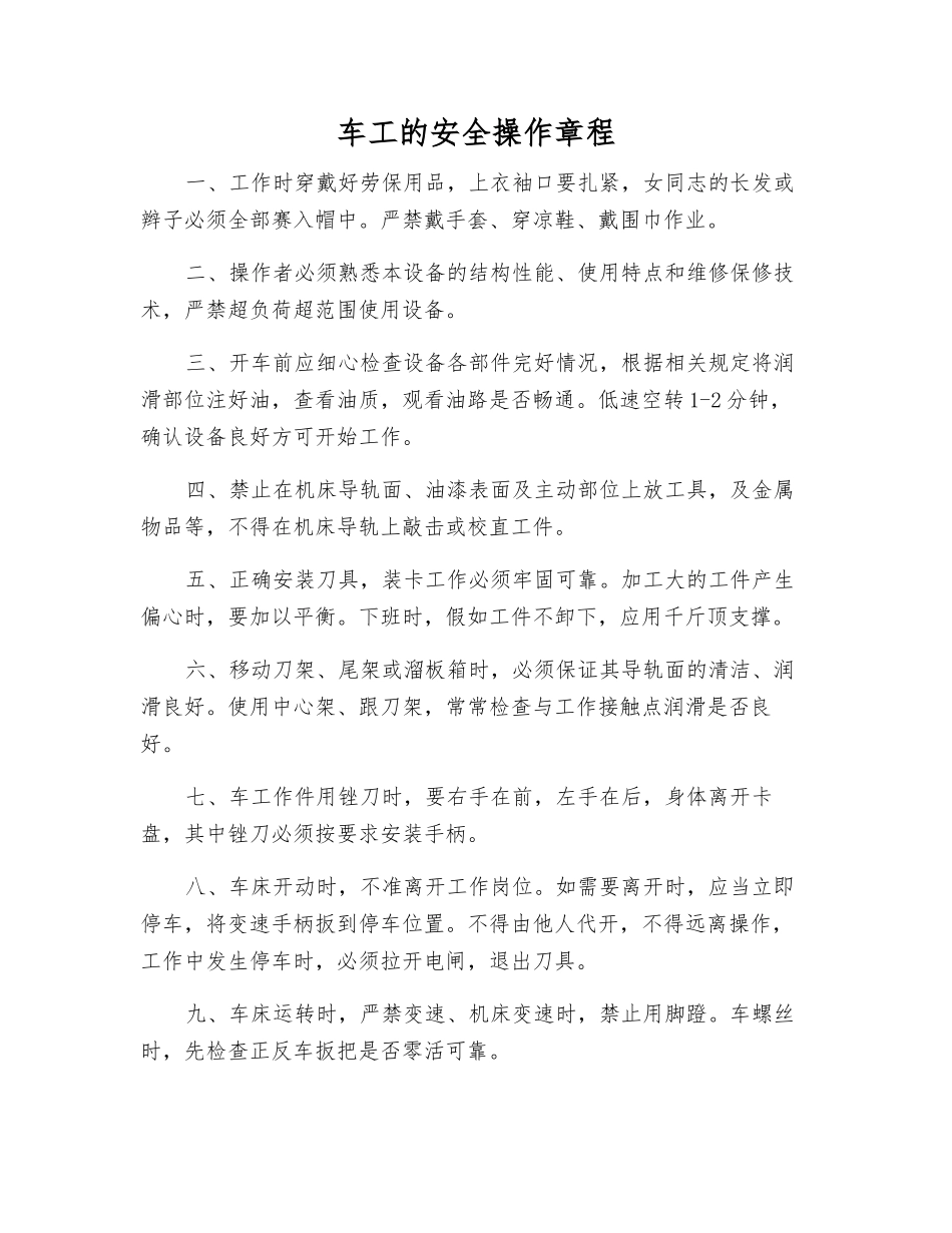 车工的安全操作规程_第1页