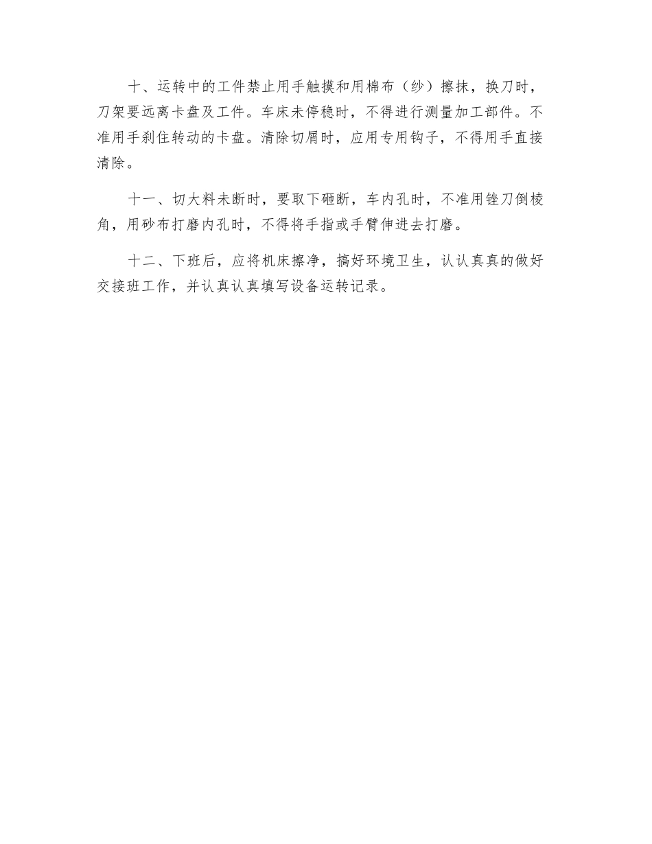 车工的安全操作规程_第2页