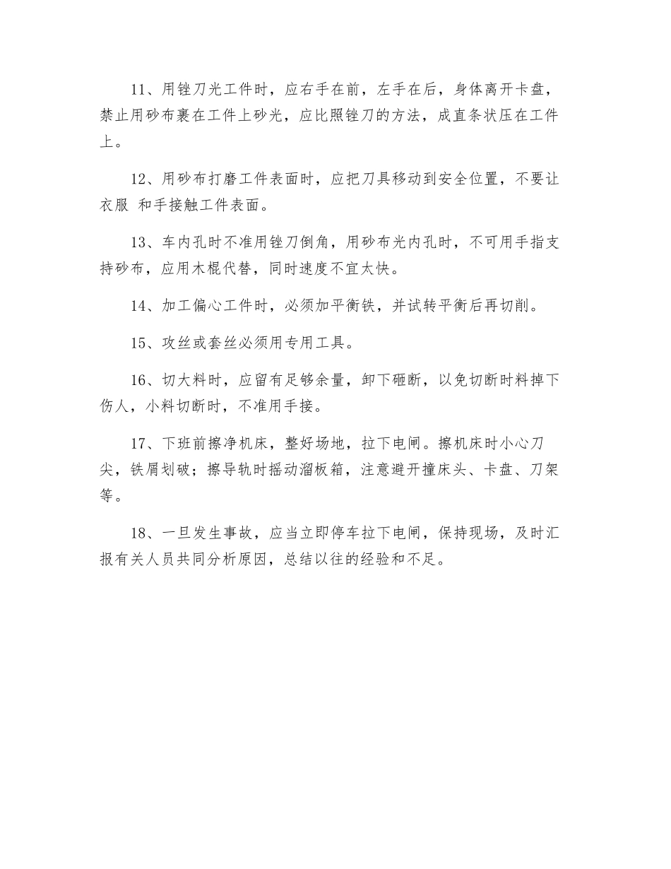 车工的安全技术操作规程_第2页