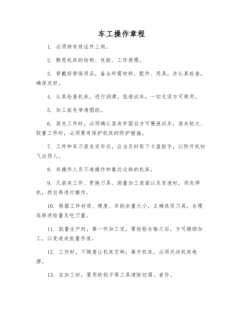 车工操作规程_第1页
