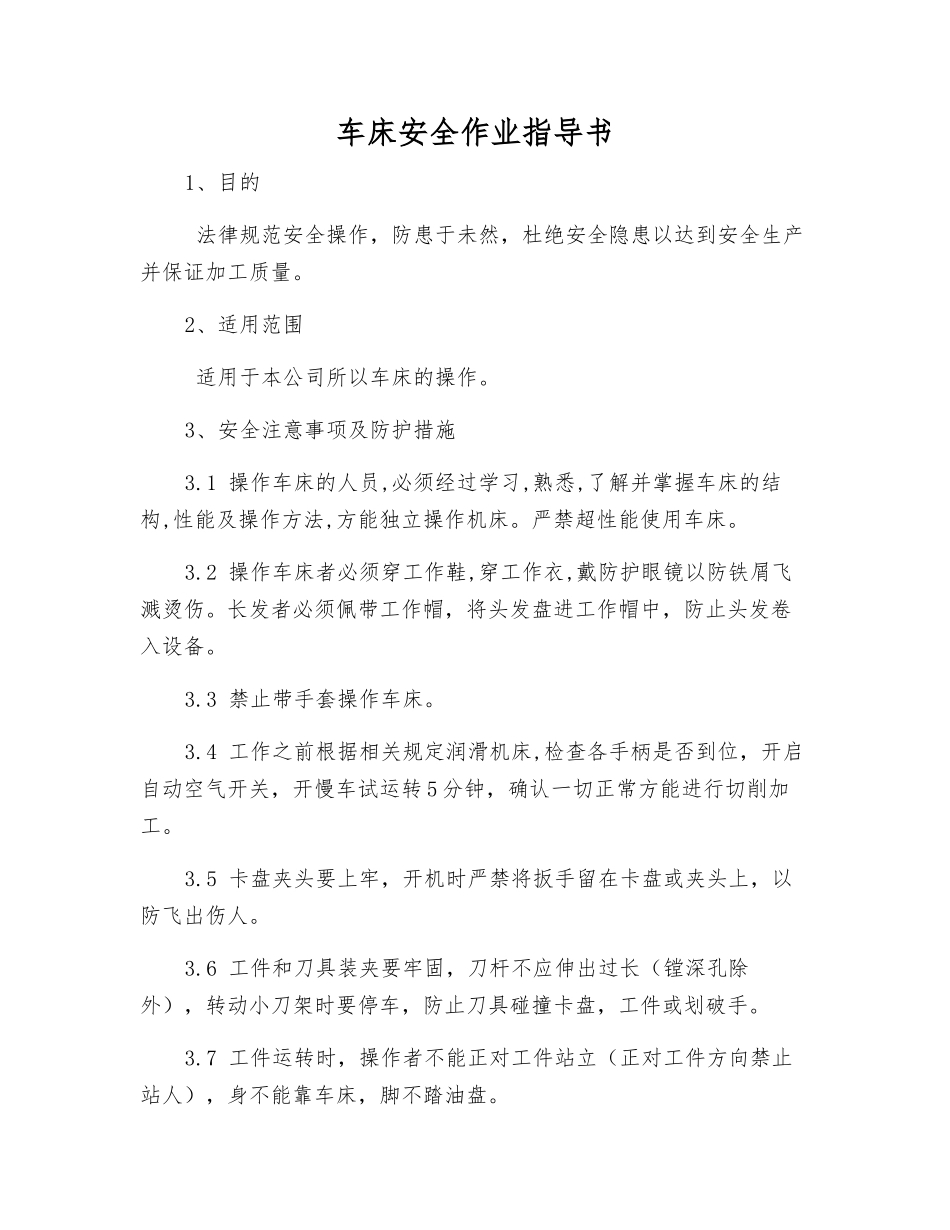 车床安全作业指导书_第1页