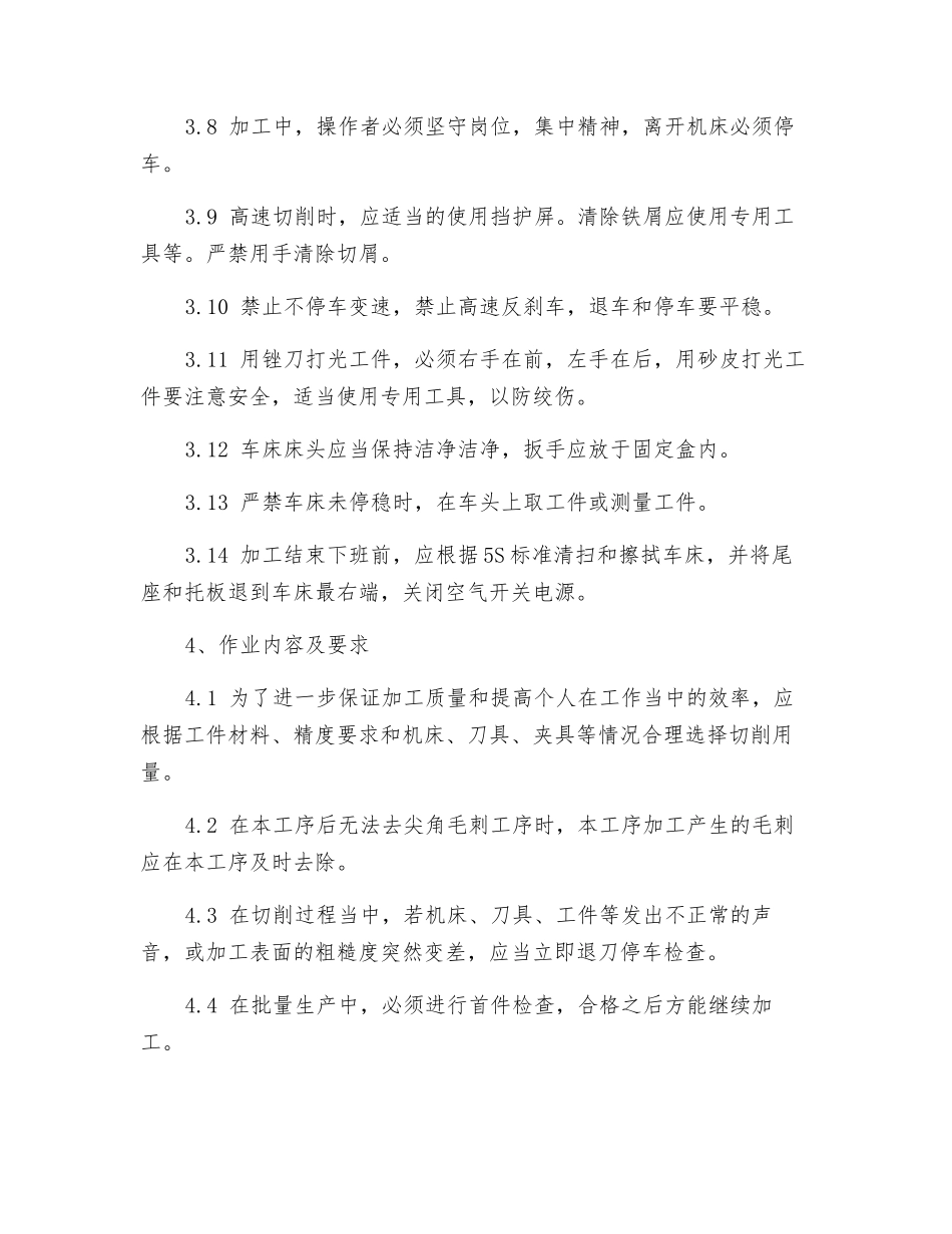 车床安全作业指导书_第2页