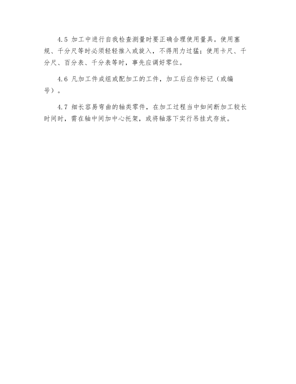 车床安全作业指导书_第3页