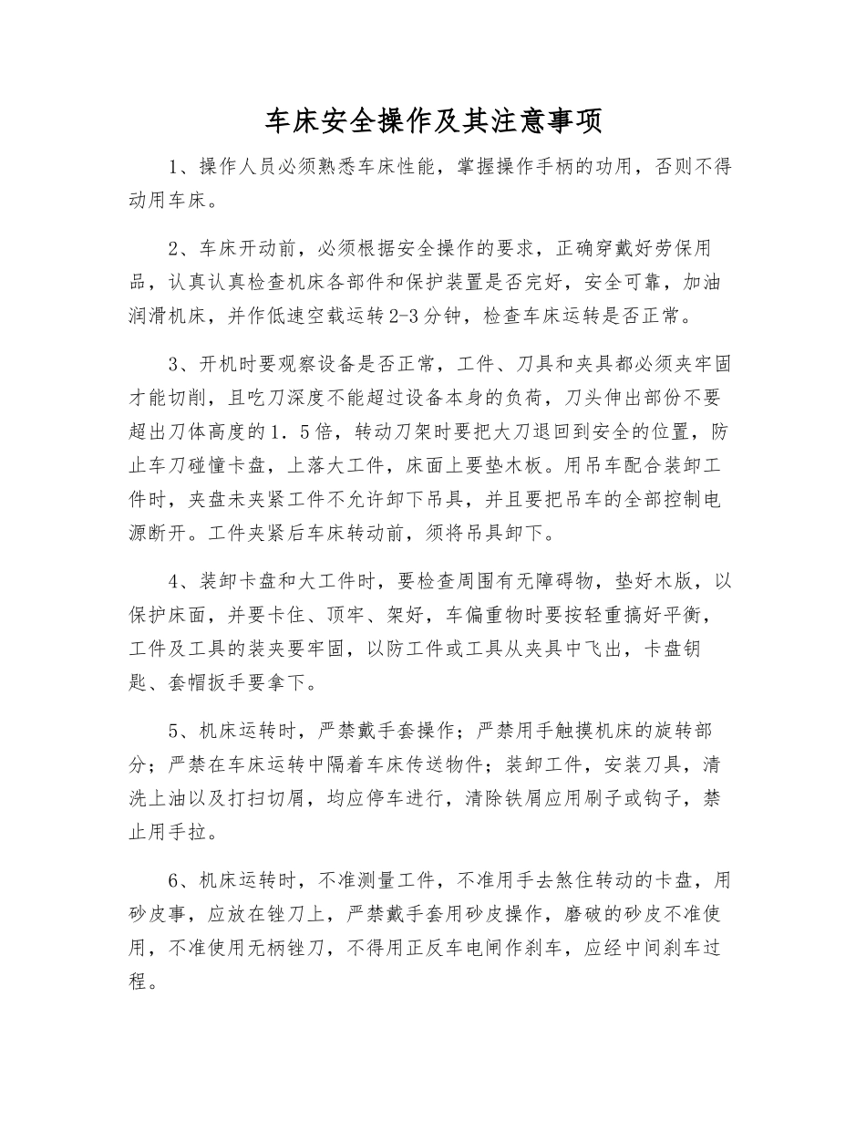 车床安全操作及注意事项_第1页