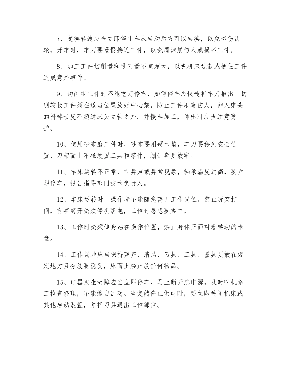 车床安全操作及注意事项_第2页