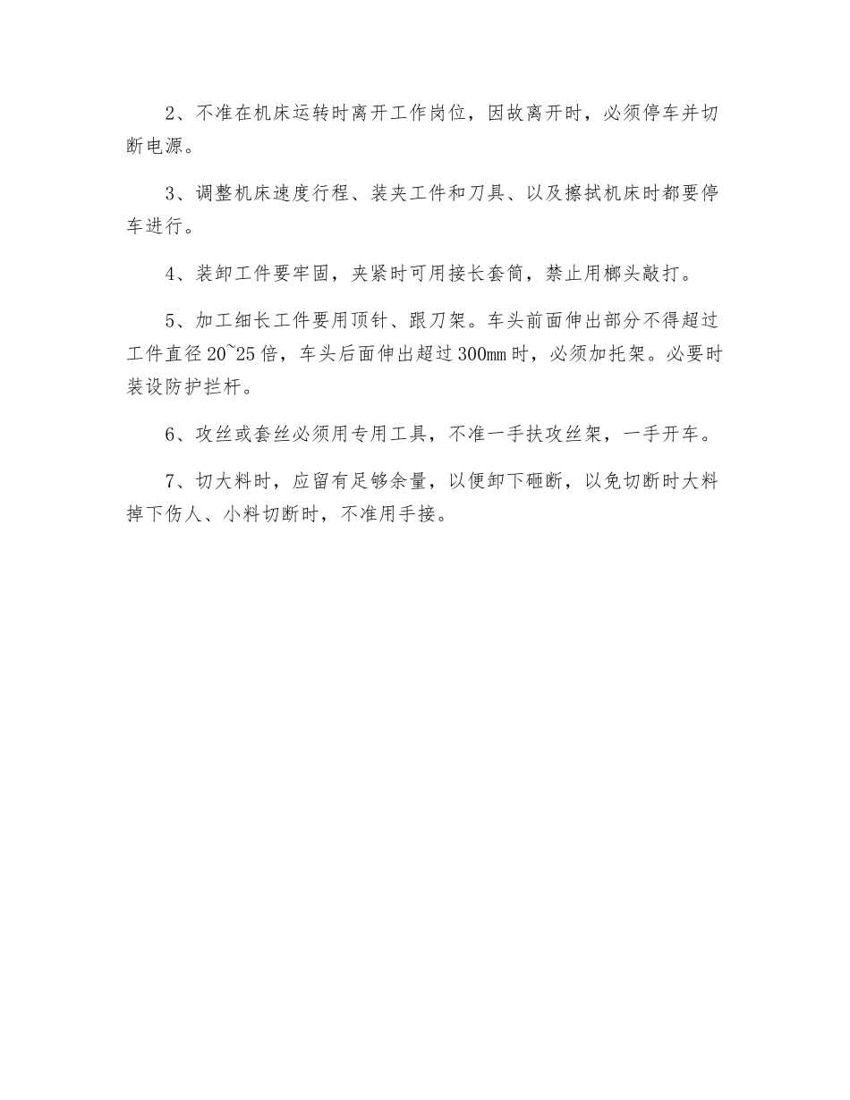 车床安全作业_第2页