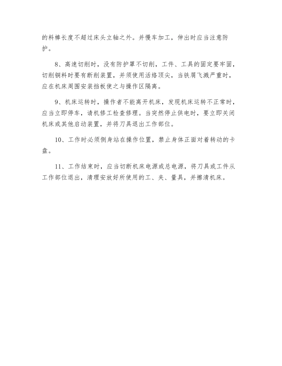 车床安全操作规范_第2页