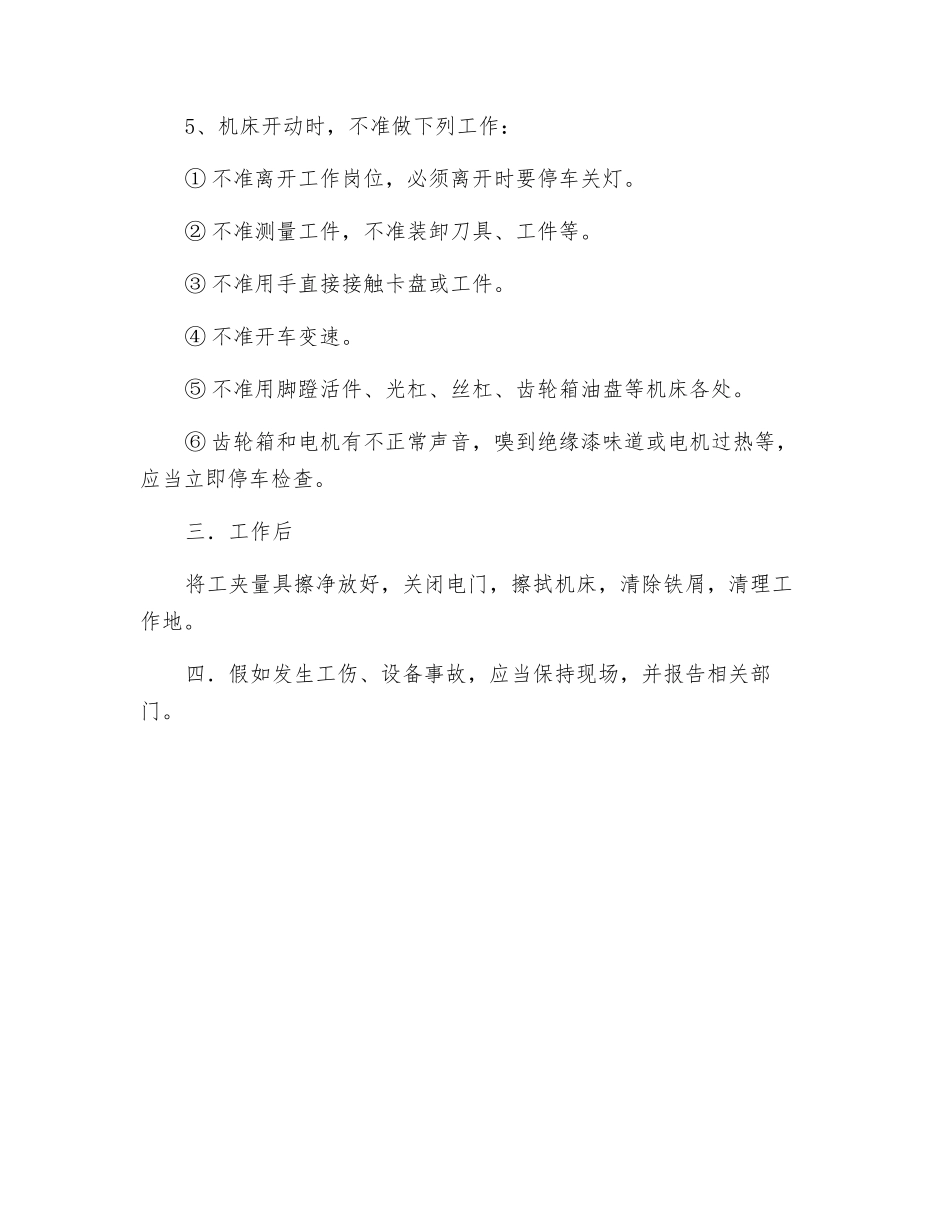 车床安全技术操作规程_第2页