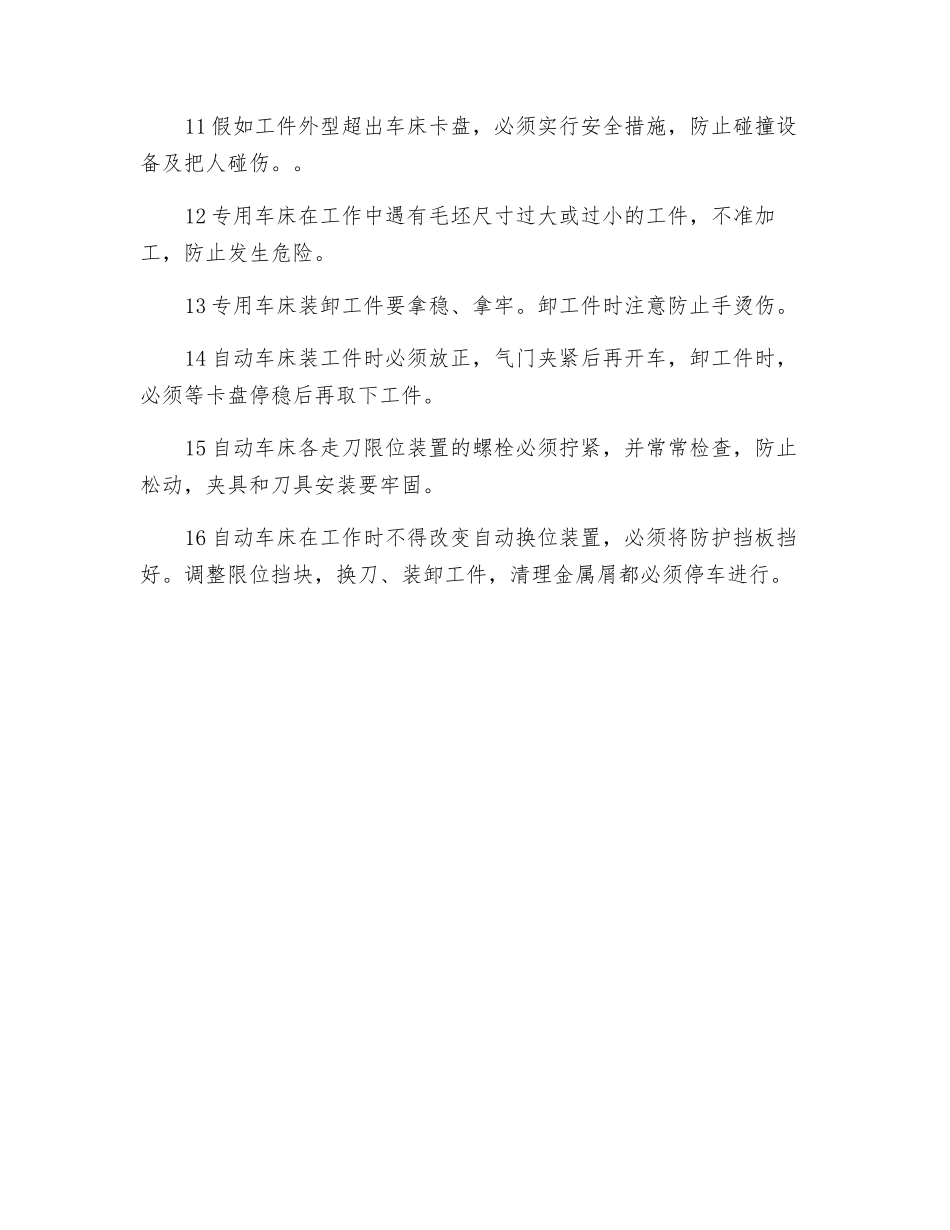 车床工安全技术操作规程_第2页