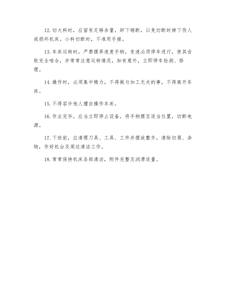 车床工安全操作规程_第2页