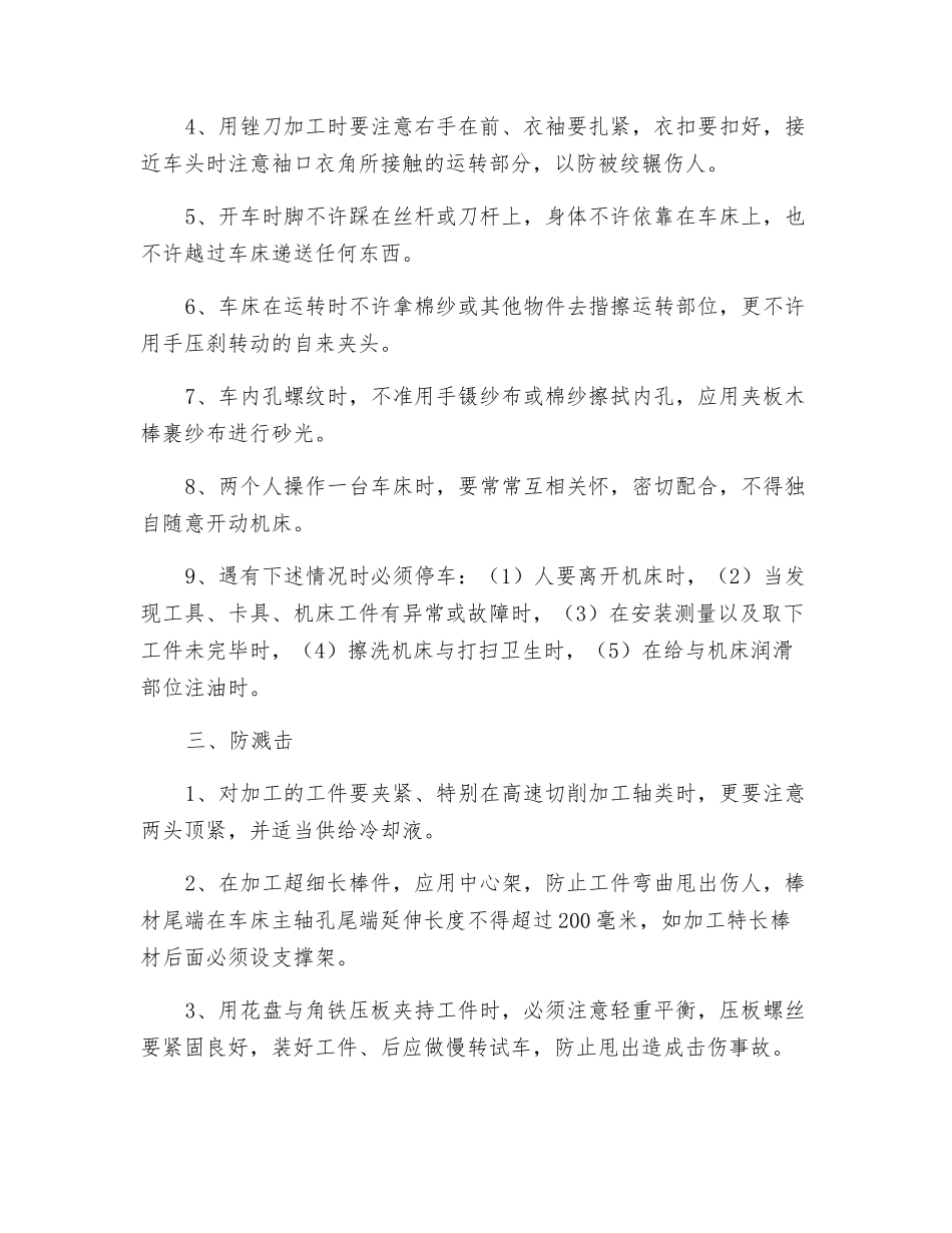 车床工“五防一灭”安全操作规程_第2页