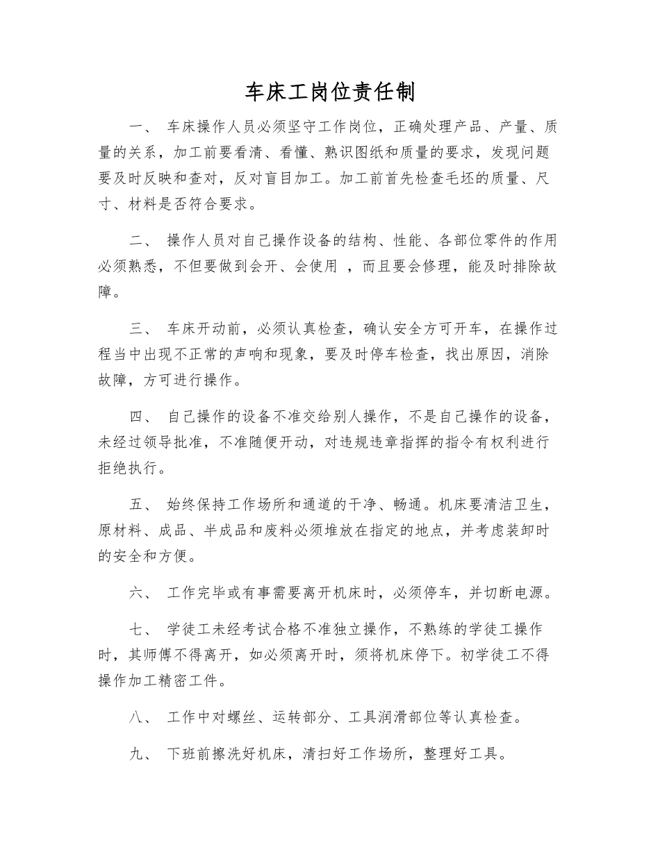 车床工岗位责任制_第1页