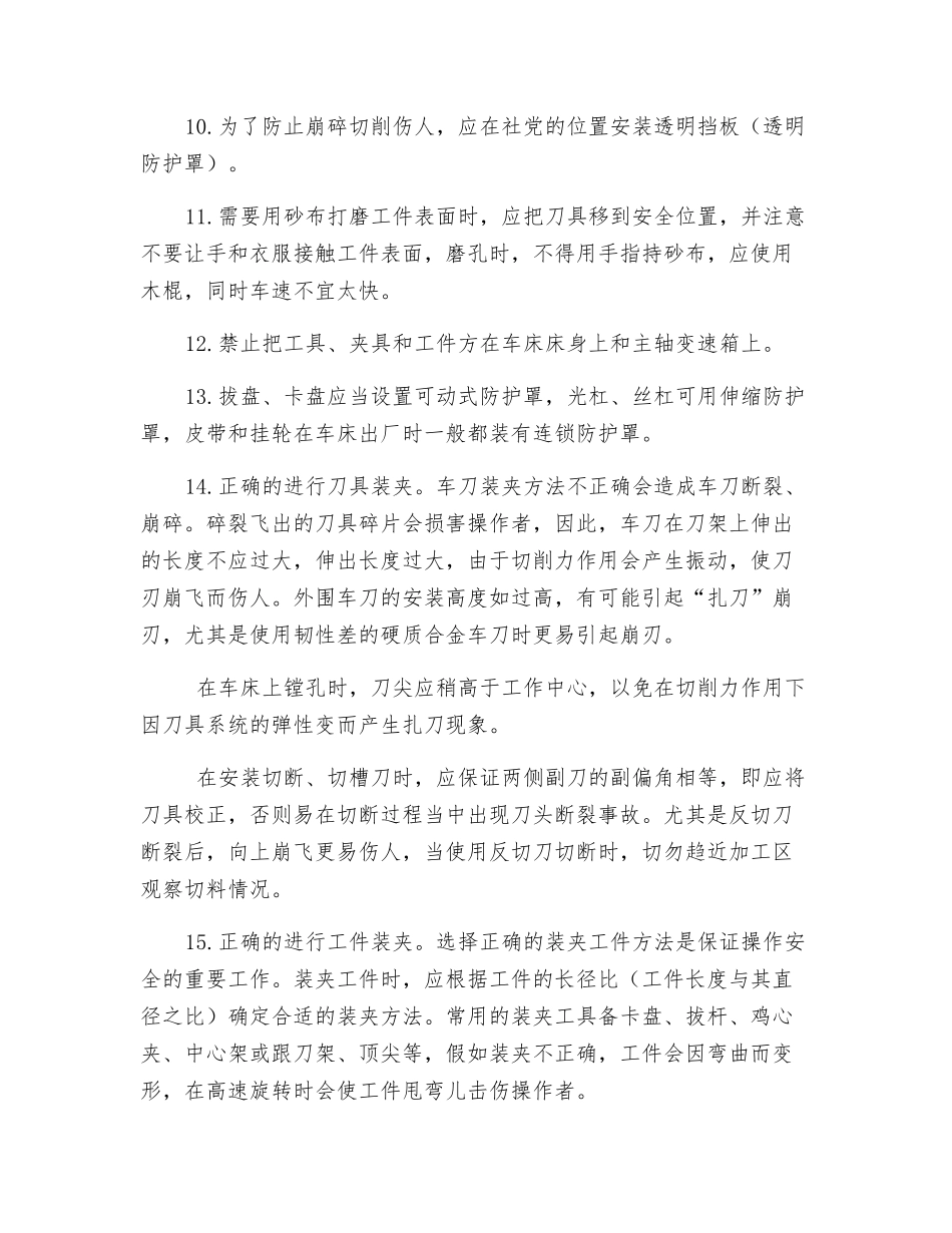 车床操作安全管理_第2页