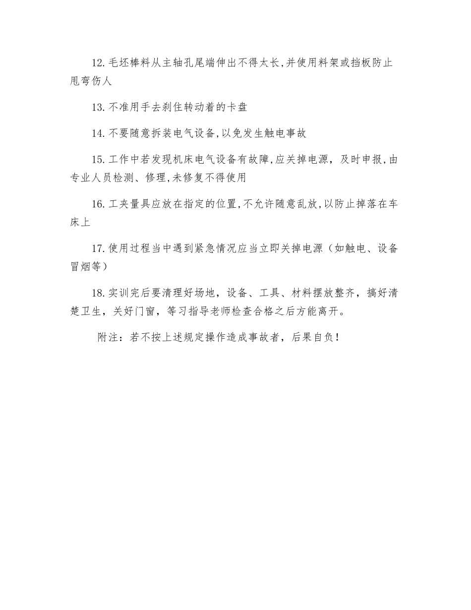 车床操作安全注意事项_第2页