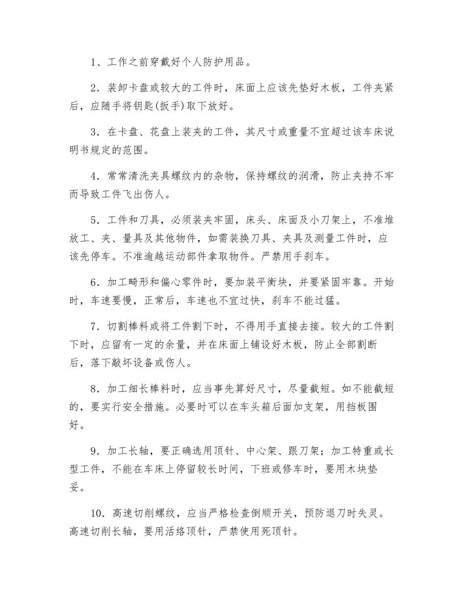 车床工安全生产承诺书_第2页