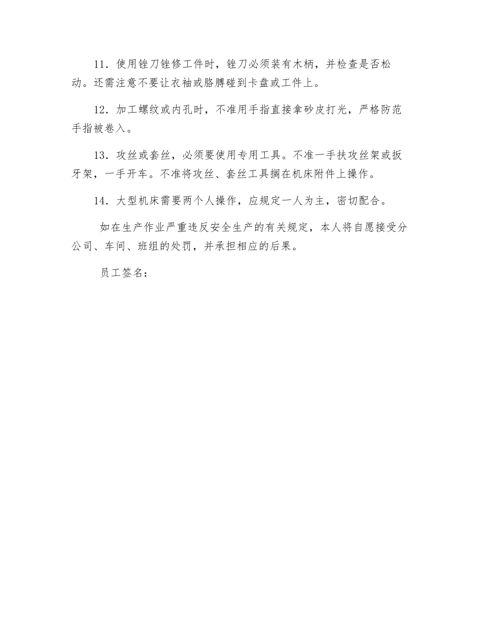车床工安全生产承诺书_第3页