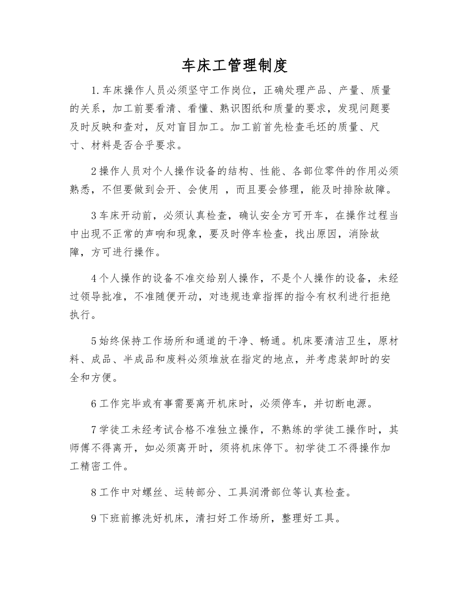 车床工管理制度_第1页