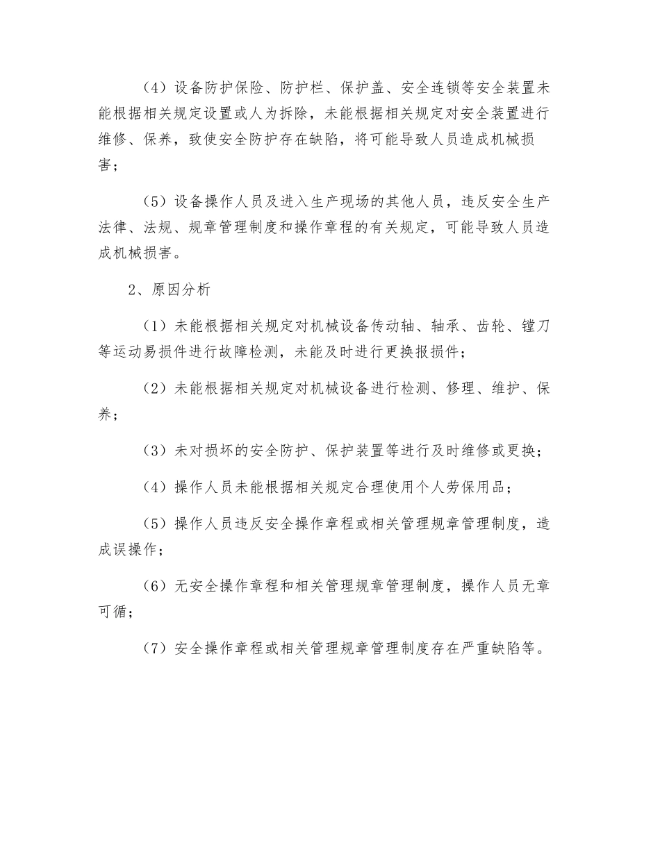 车床的危险、有害因素辨识_第2页