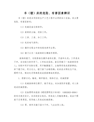 车床的危险、有害因素辨识