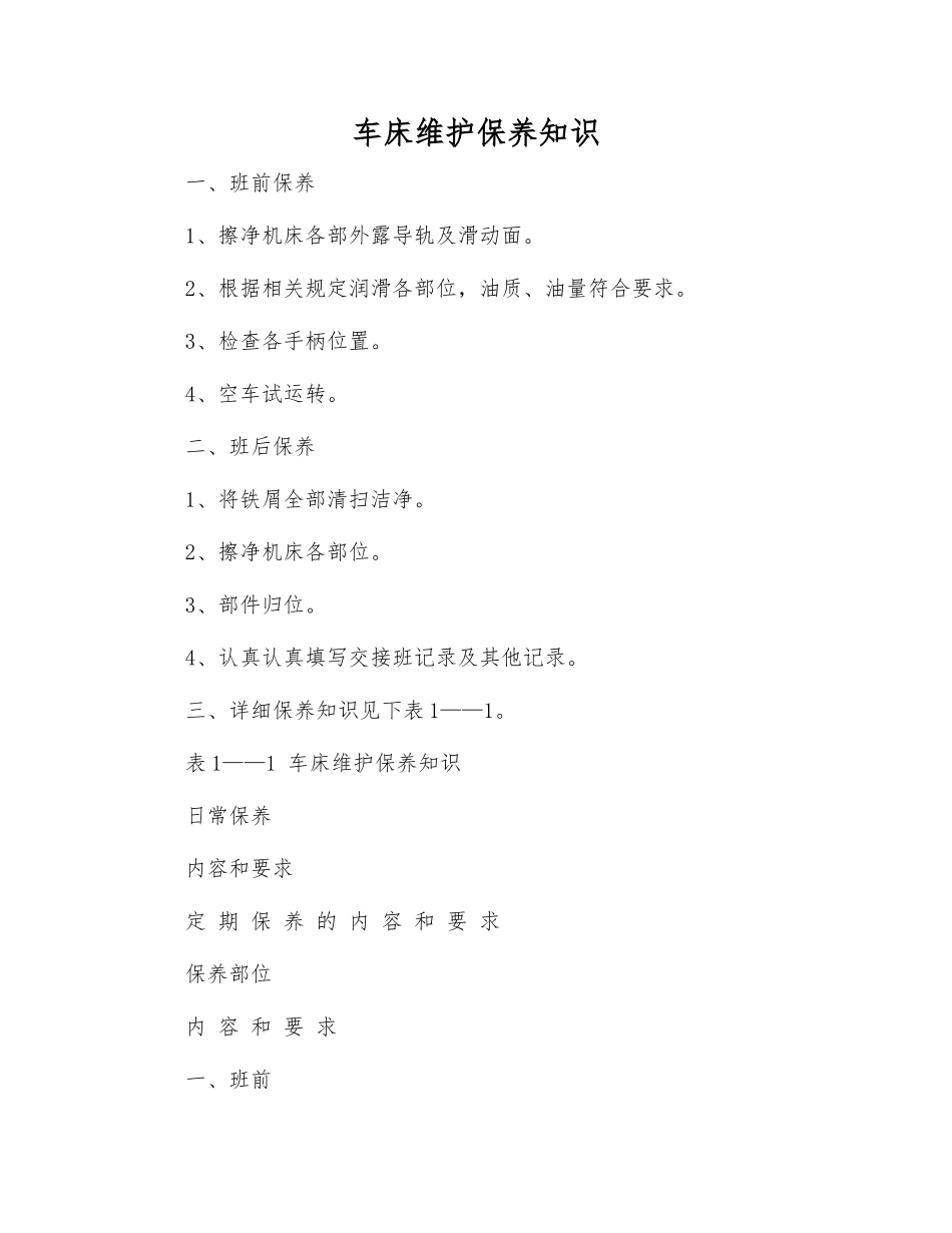 车床维护保养知识_第1页