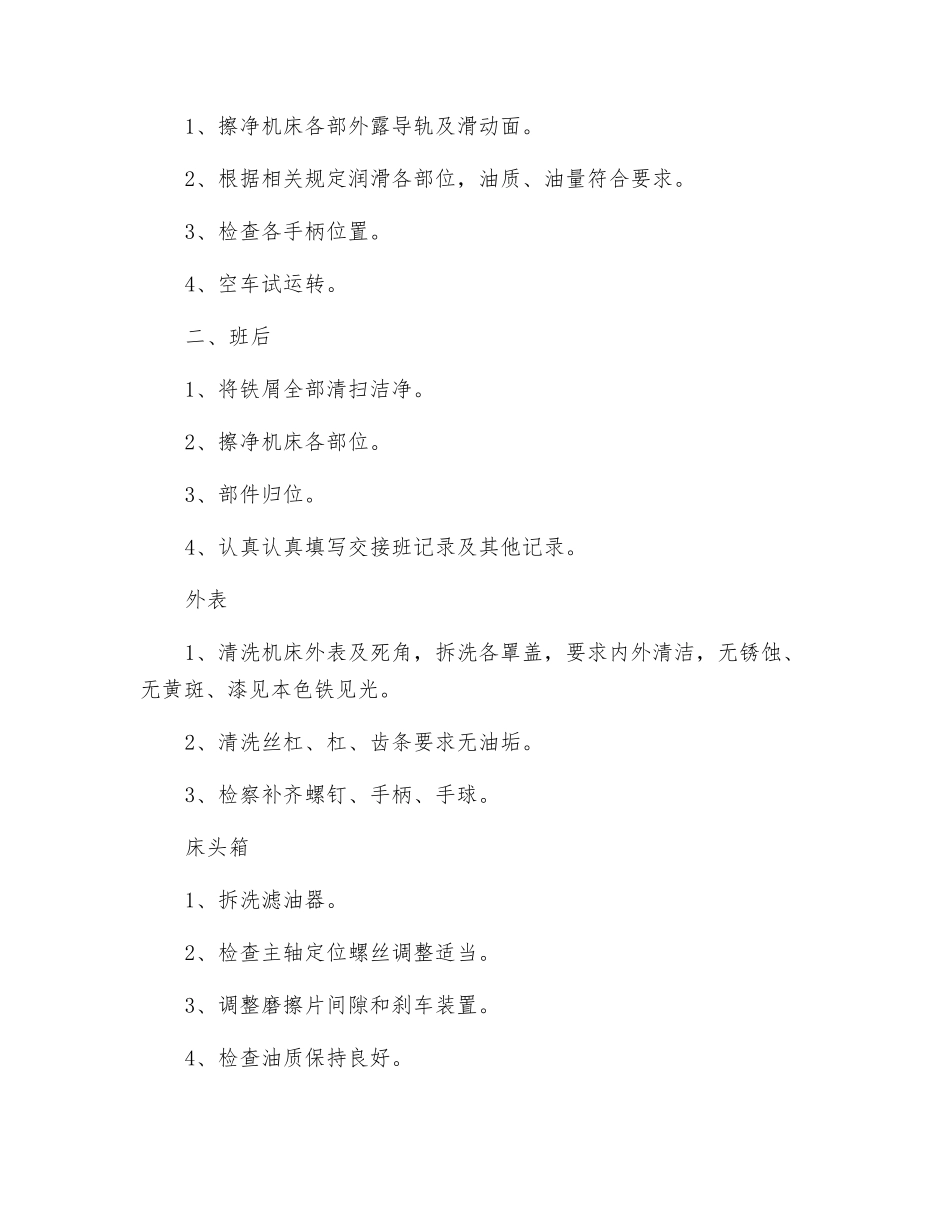 车床维护保养知识_第2页