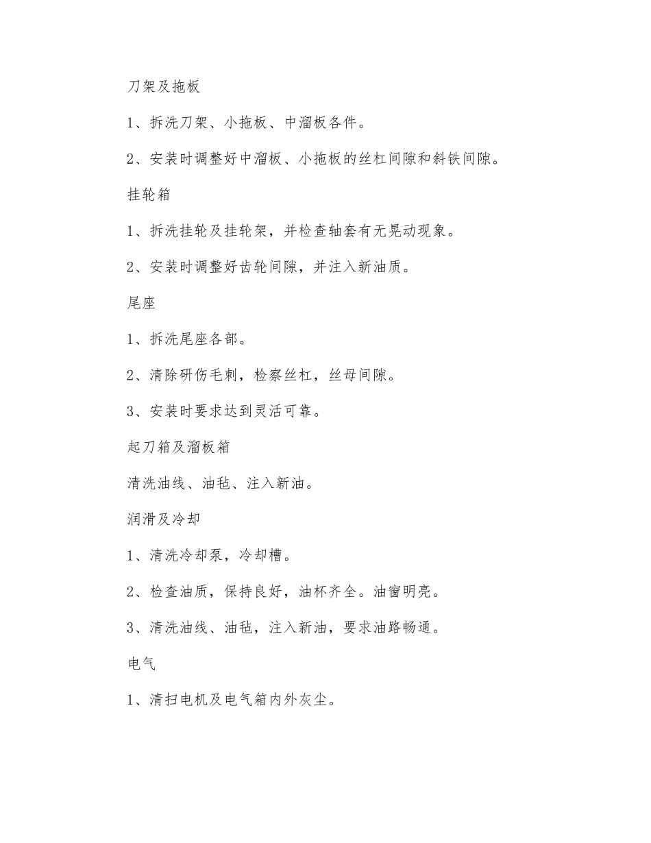 车床维护保养知识_第3页