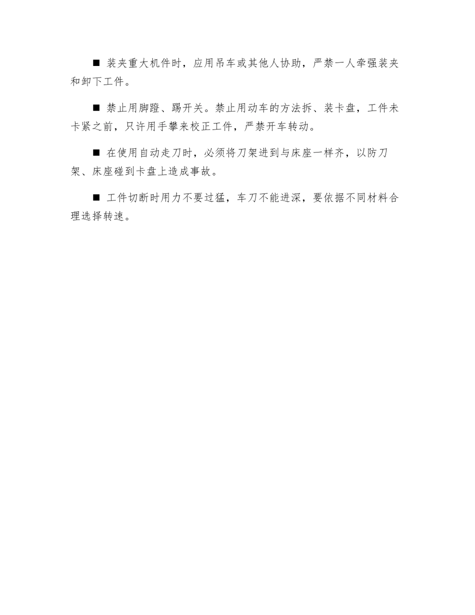 车床操作安全规定_第2页