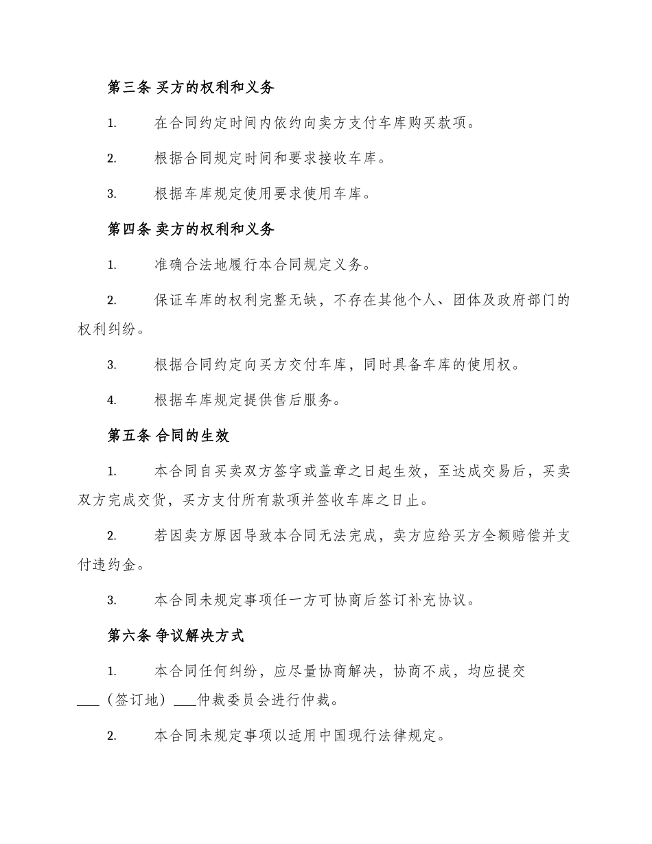 车库买卖合同书官方版_第2页
