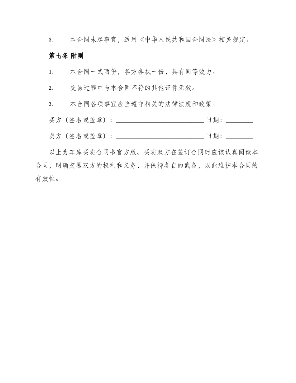 车库买卖合同书官方版_第3页