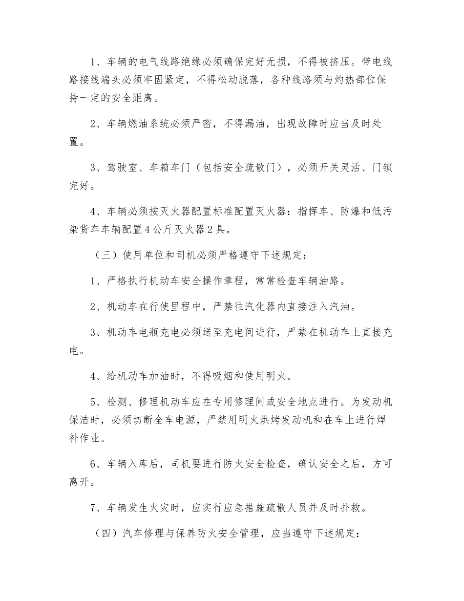 车库、司机防火制度_第2页