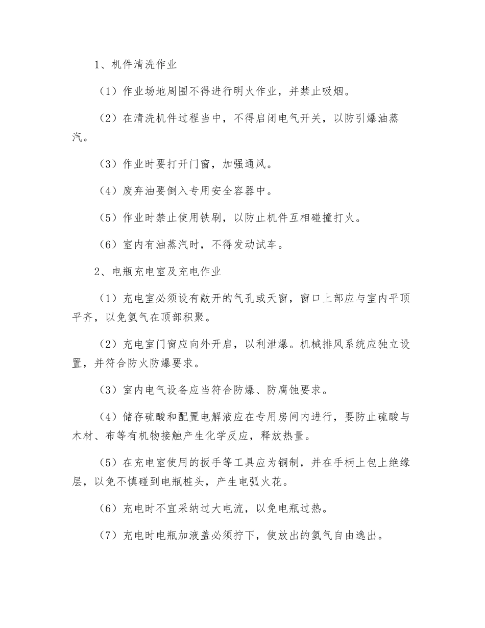 车库、司机防火制度_第3页