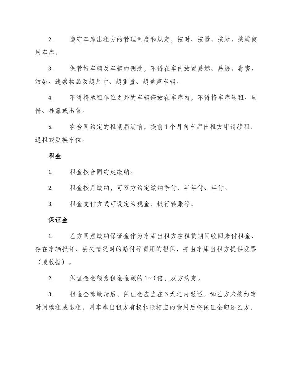 车库出租协议书标准_第2页