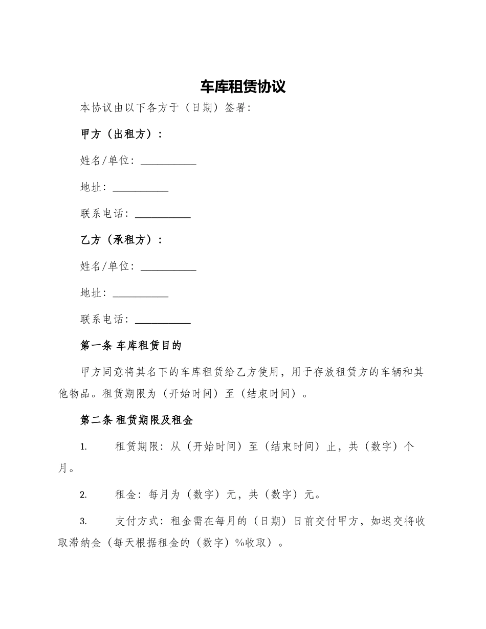 车库租赁协议_第1页