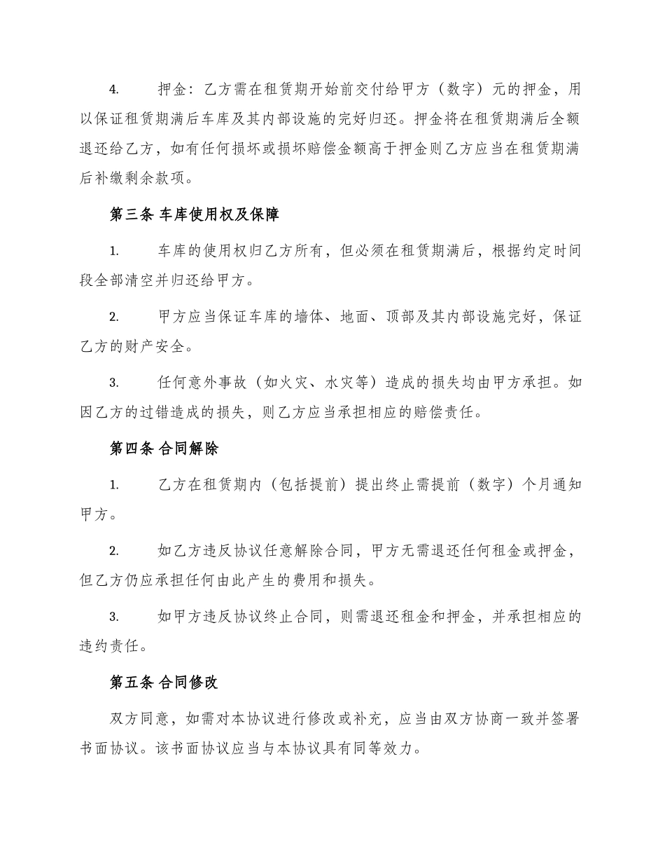 车库租赁协议_第2页