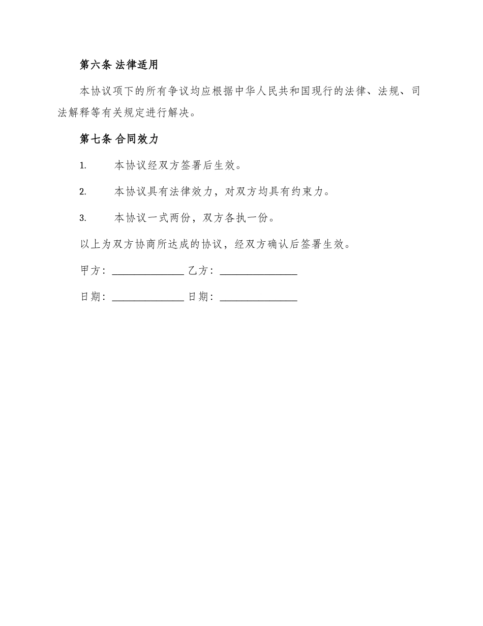 车库租赁协议_第3页