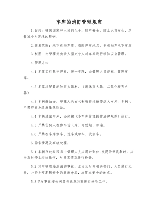 车库的消防管理规定