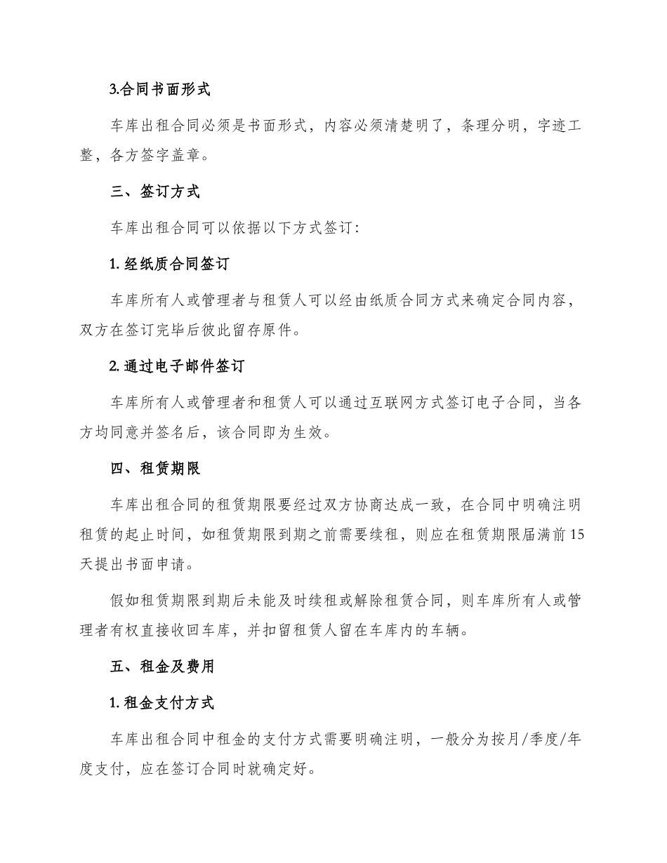 车库出租合同集合_第2页