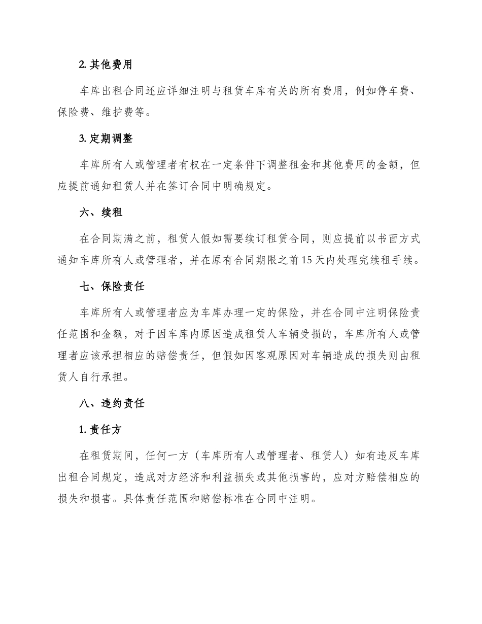 车库出租合同集合_第3页
