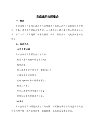 车库出租合同集合