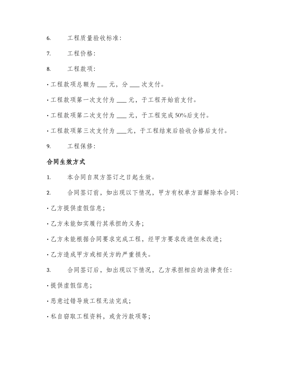 车库地面劳务分包合同_第2页