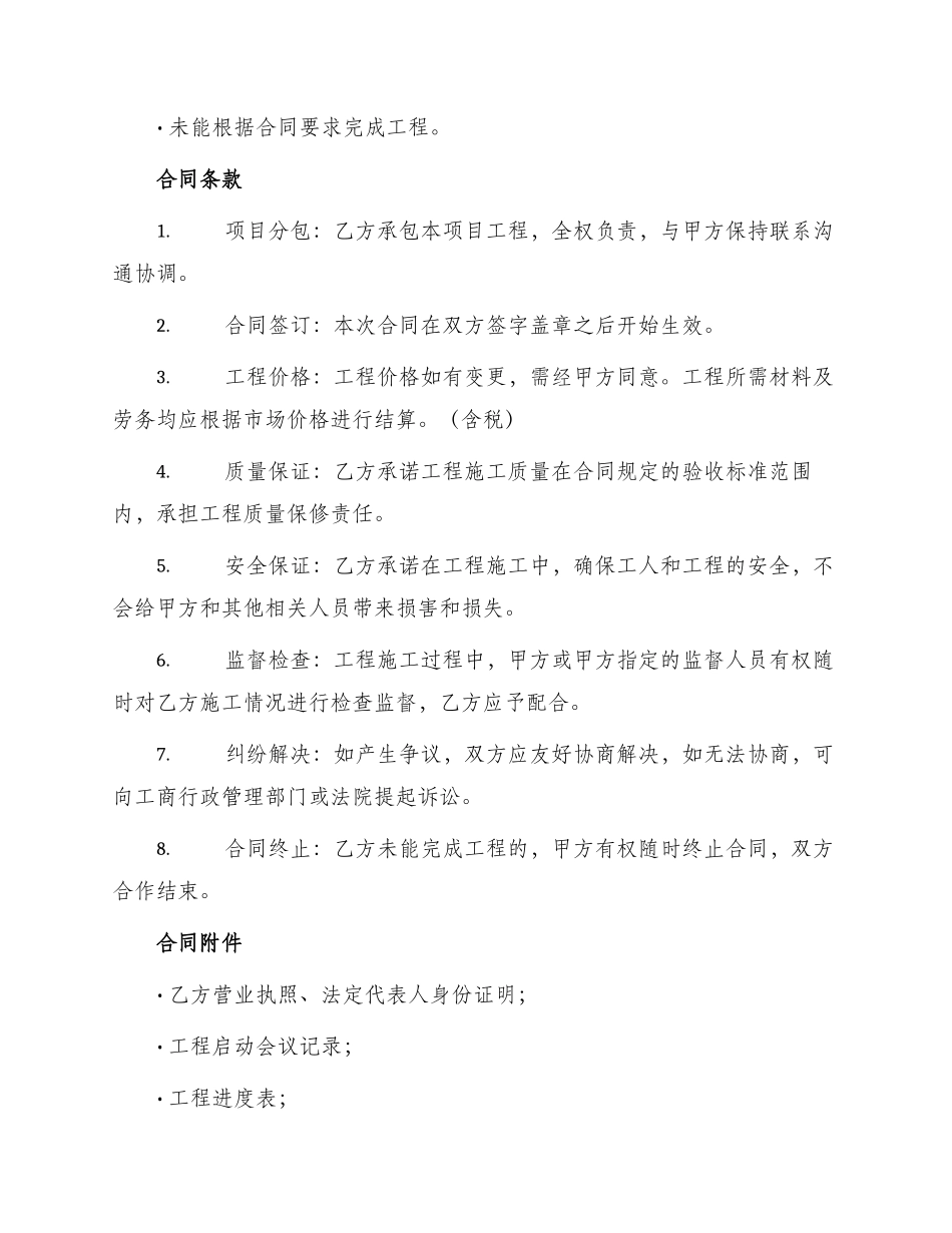 车库地面劳务分包合同_第3页