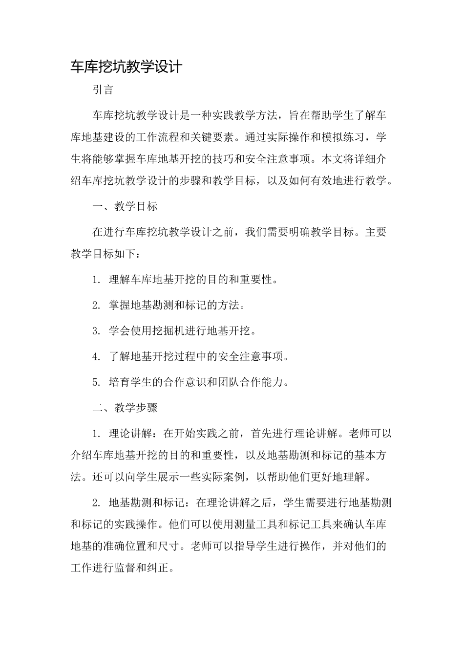车库挖坑教学设计_第1页