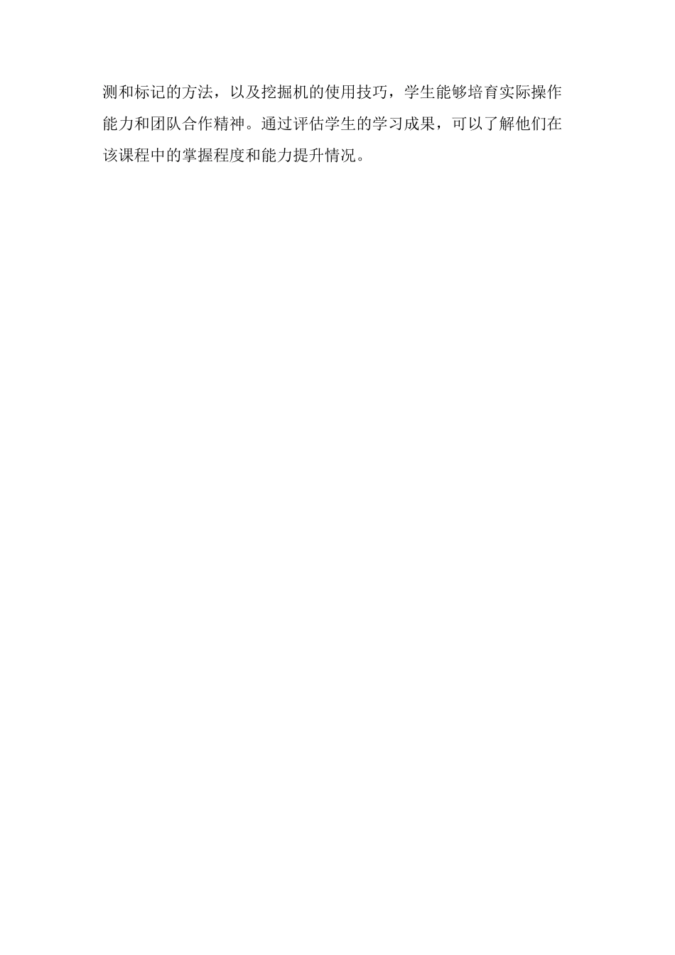 车库挖坑教学设计_第3页