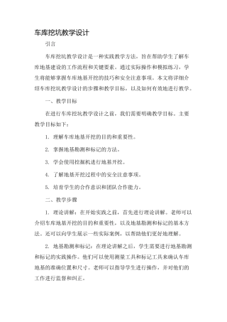 车库挖坑教学设计