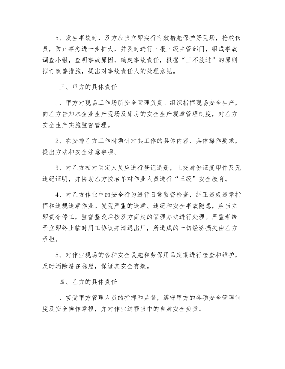 车库安装彩钢房盖施工安全协议书_第2页